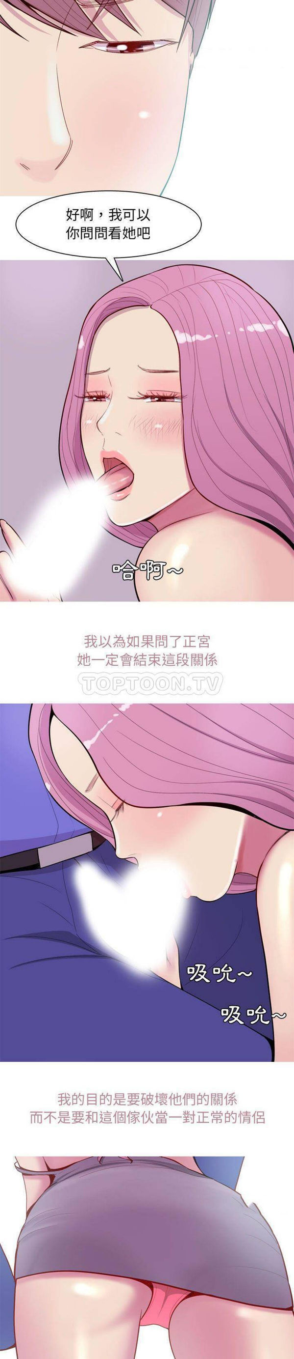 恋爱前奏曲：Returns 第14话 第18页