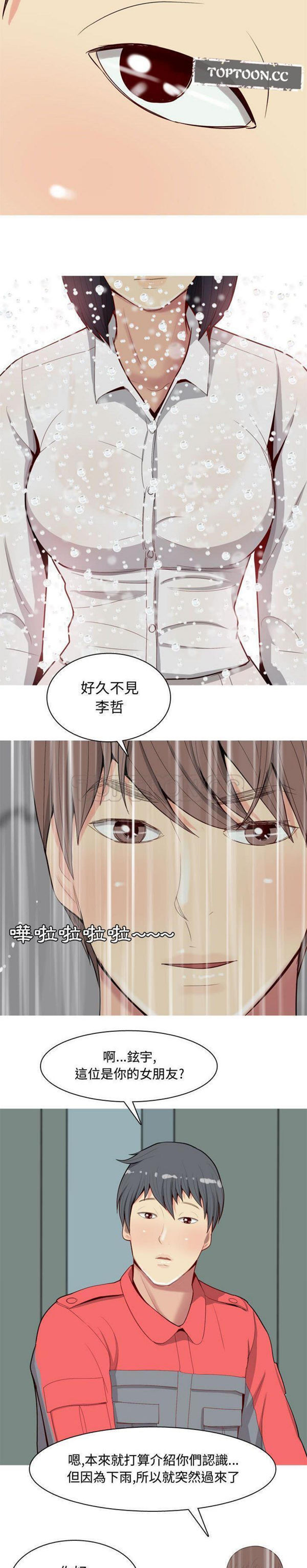 恋爱前奏曲：Returns 第11话 第15页