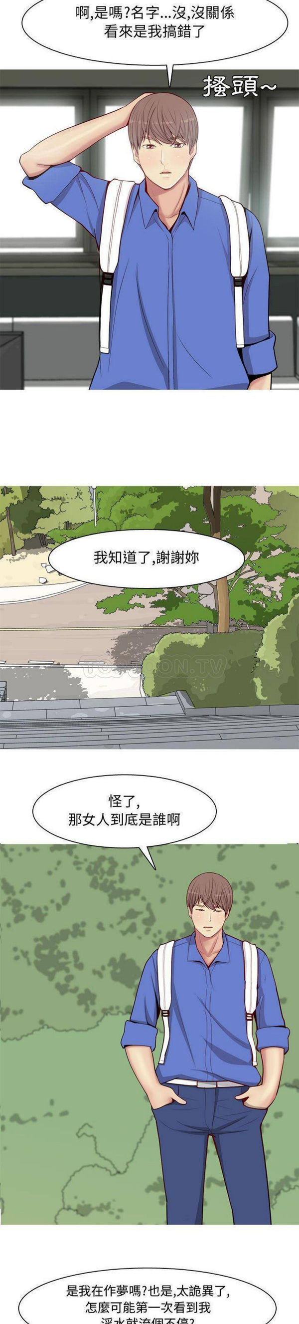 恋爱前奏曲：Returns 第13话 第19页