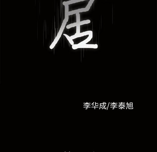 邻居 第27话 第10页