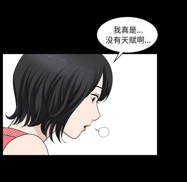 邻居 第27话 第72页