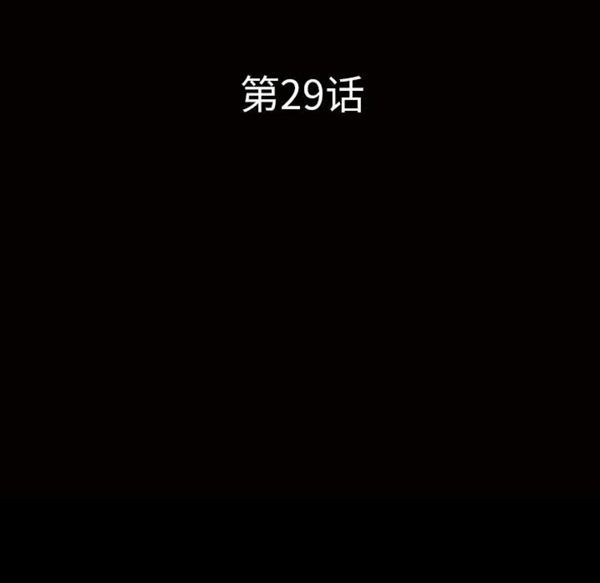 邻居 第29话 第10页