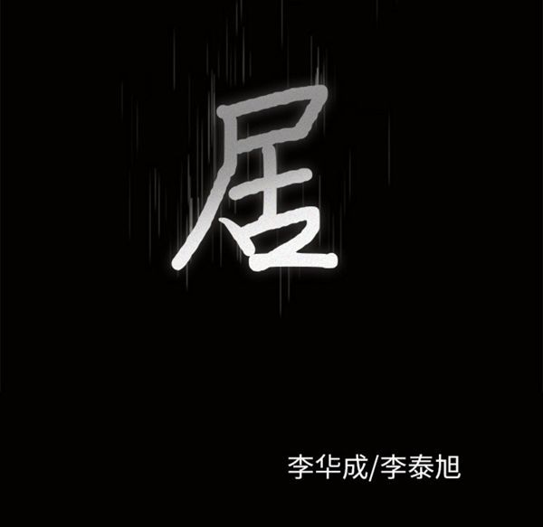 邻居 第35话 第10页
