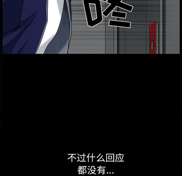 邻居 第35话 第79页