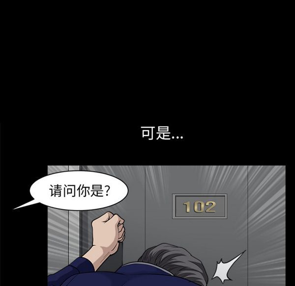 邻居 第35话 第84页