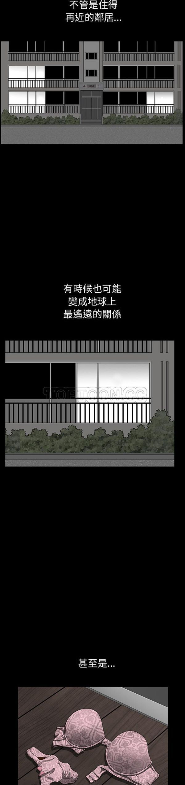 邻居 第36话 第29页