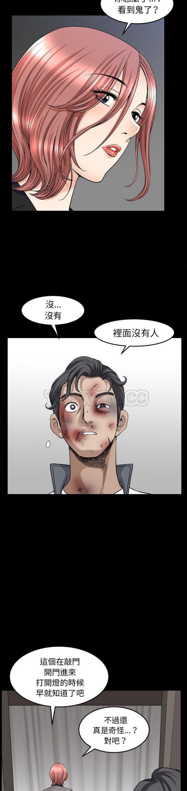 邻居 第36话 第15页