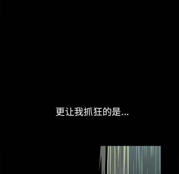 邻居 第37话 第27页