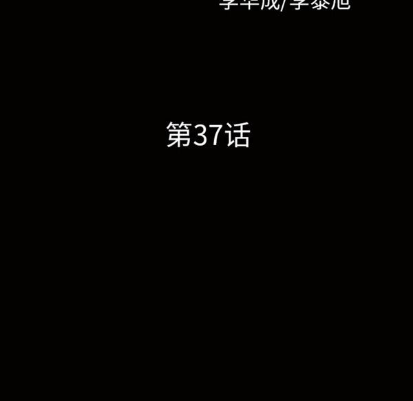 邻居 第37话 第10页