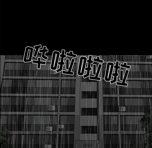 邻居 第37话 第81页