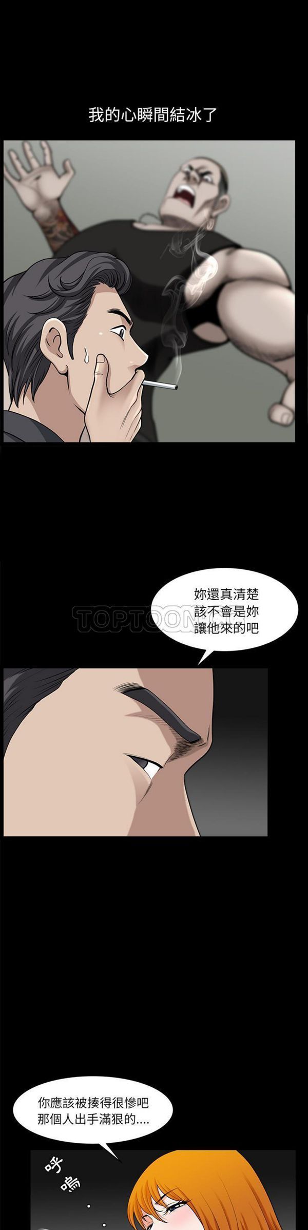 邻居 第32话 第18页