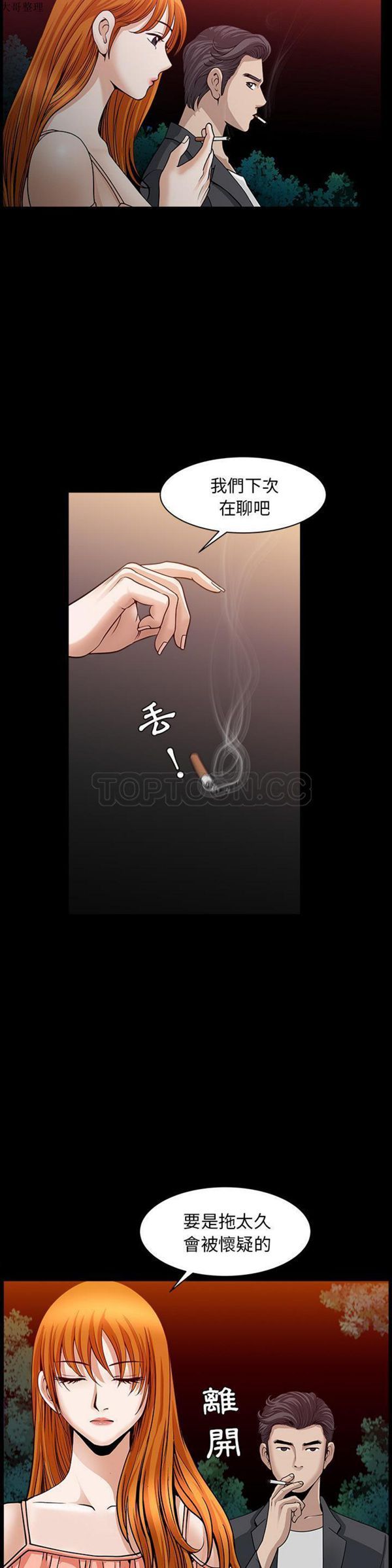邻居 第32话 第21页