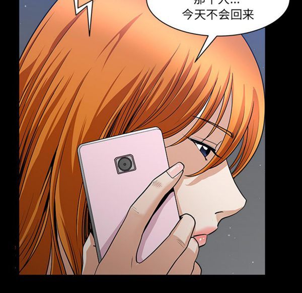 邻居 第33话 第39页