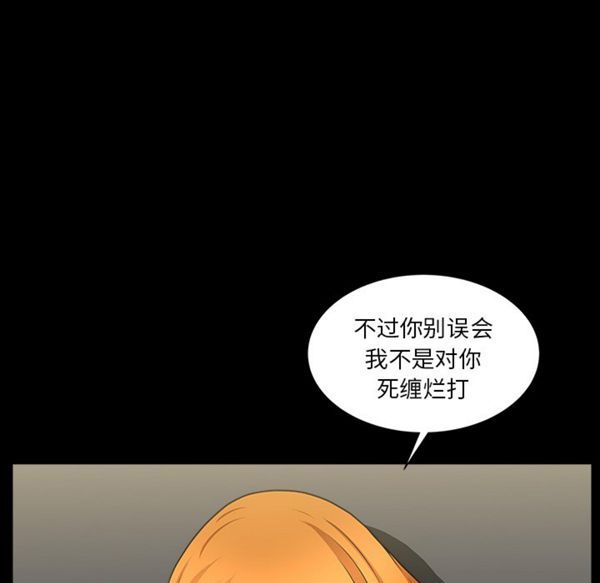 邻居 第33话 第75页