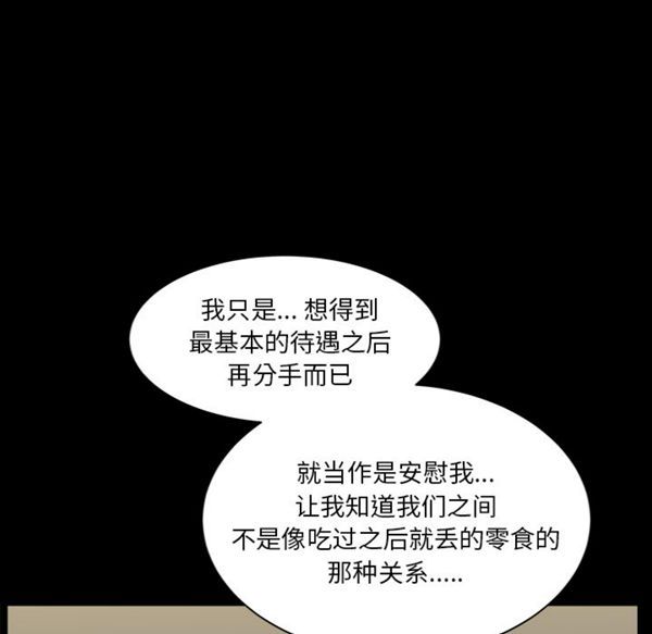邻居 第33话 第77页