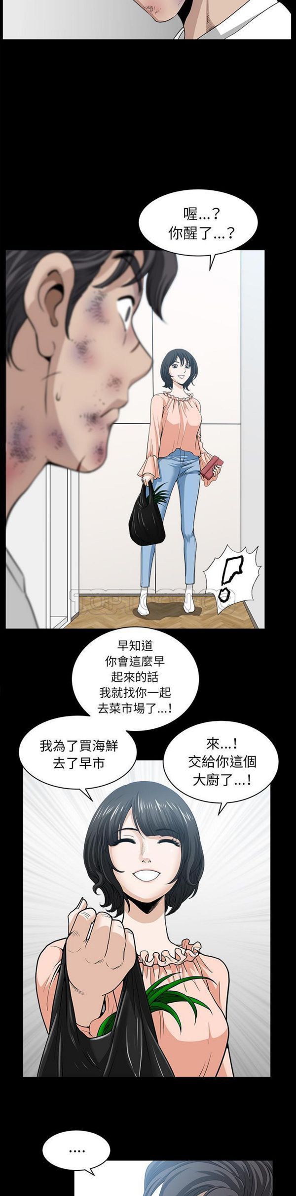 邻居 第38话 第25页