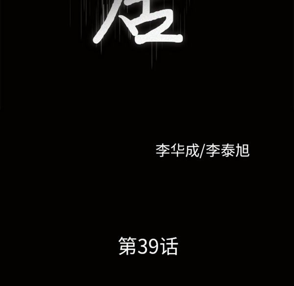 邻居 第39话 第10页