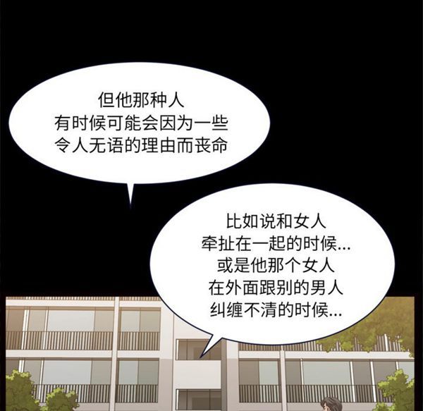 邻居 第39话 第75页