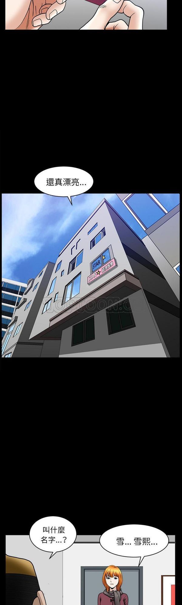 邻居 第45话 第10页