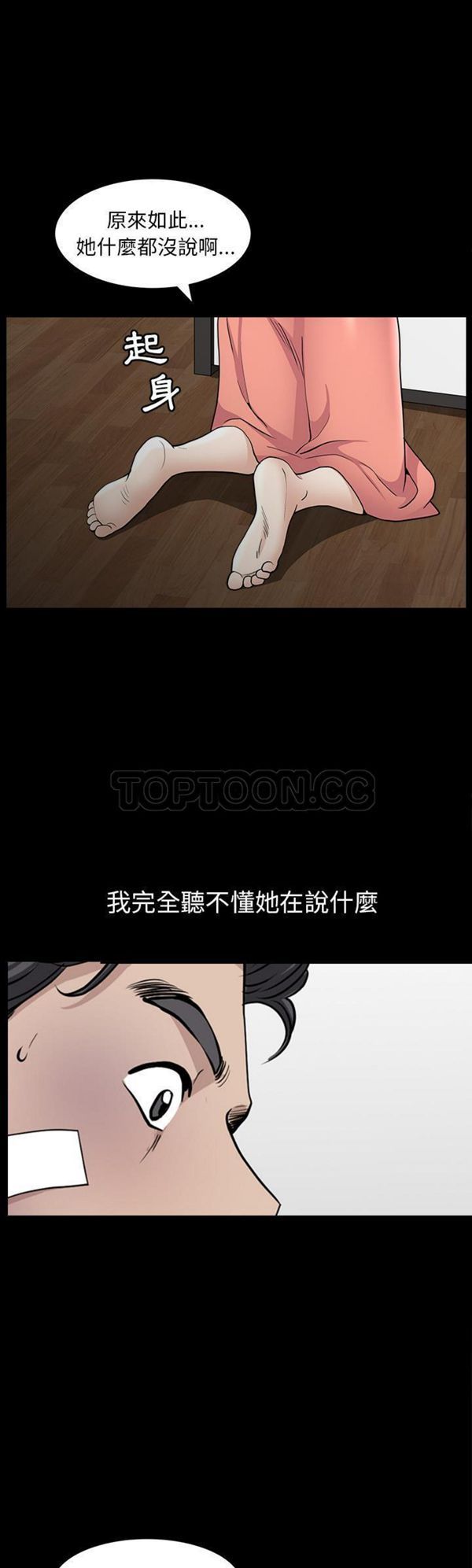 邻居 第45话 第30页