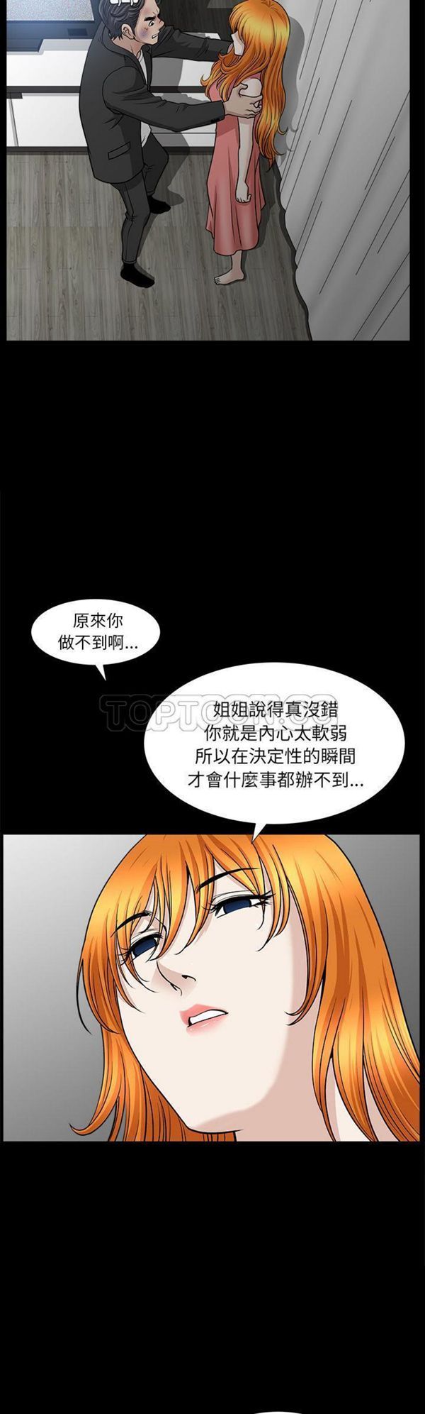 邻居 第45话 第37页