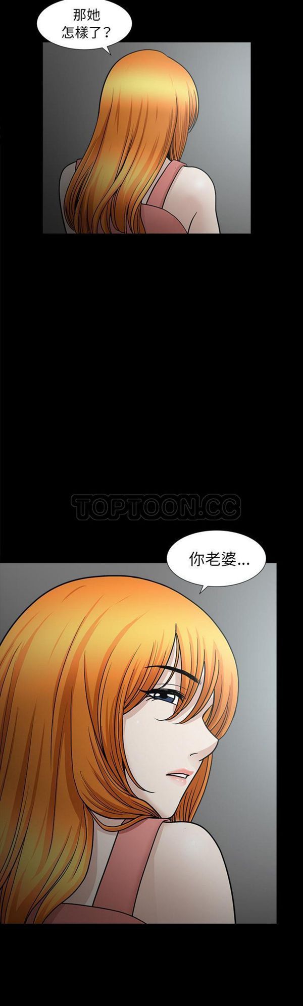 邻居 第45话 第24页