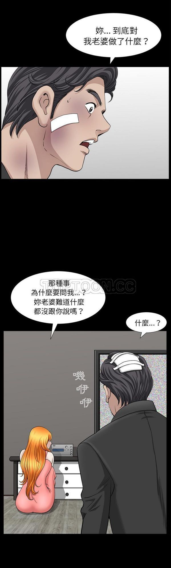 邻居 第45话 第29页