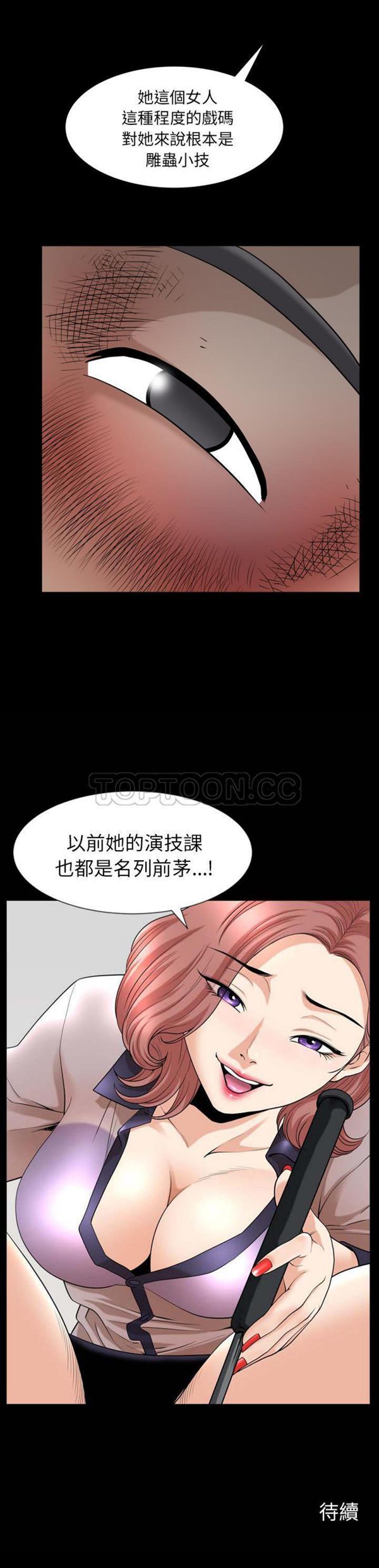 邻居 第41话 第31页