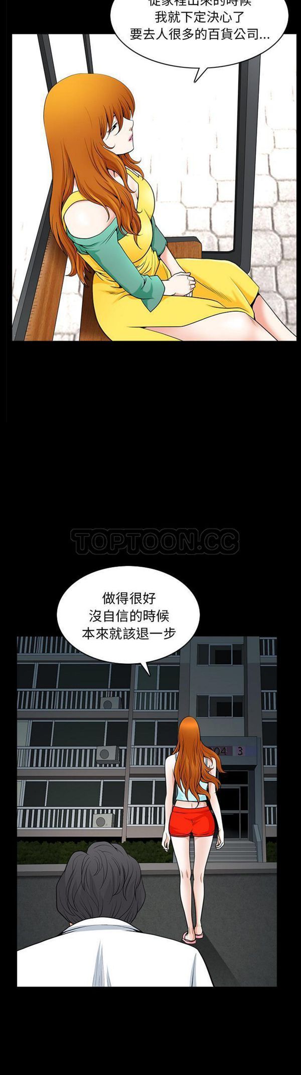 邻居 第42话 第11页