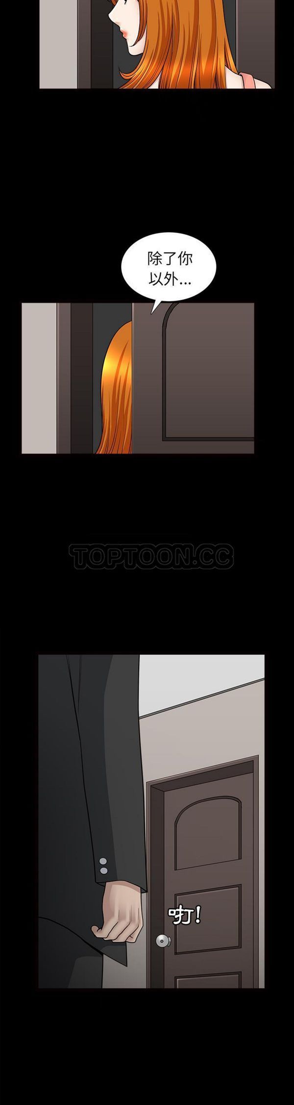 邻居 第46话 第10页