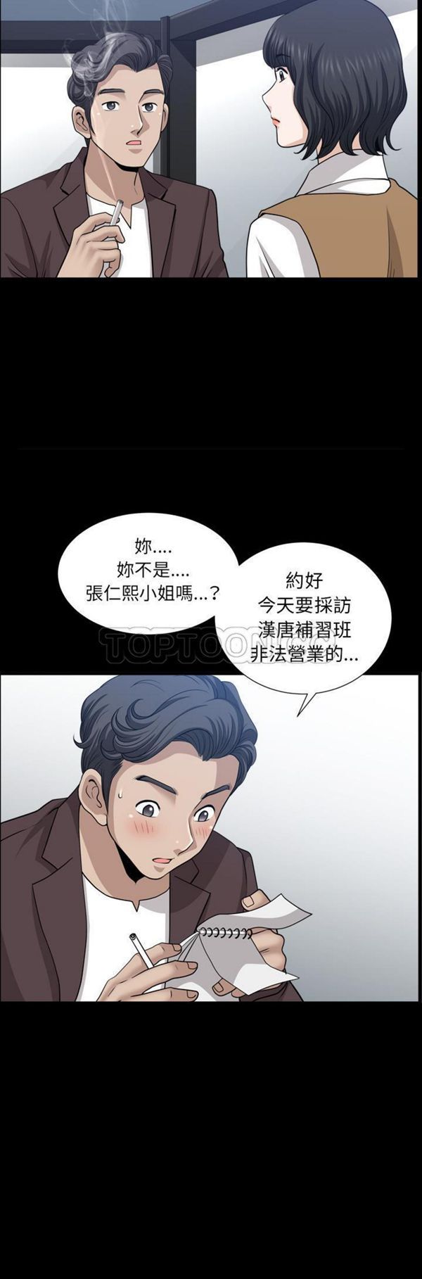 邻居 第47话 第26页