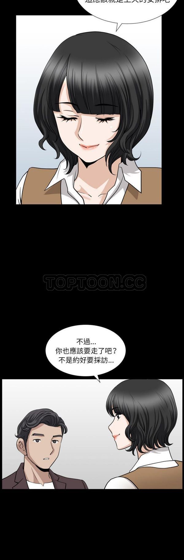 邻居 第47话 第30页
