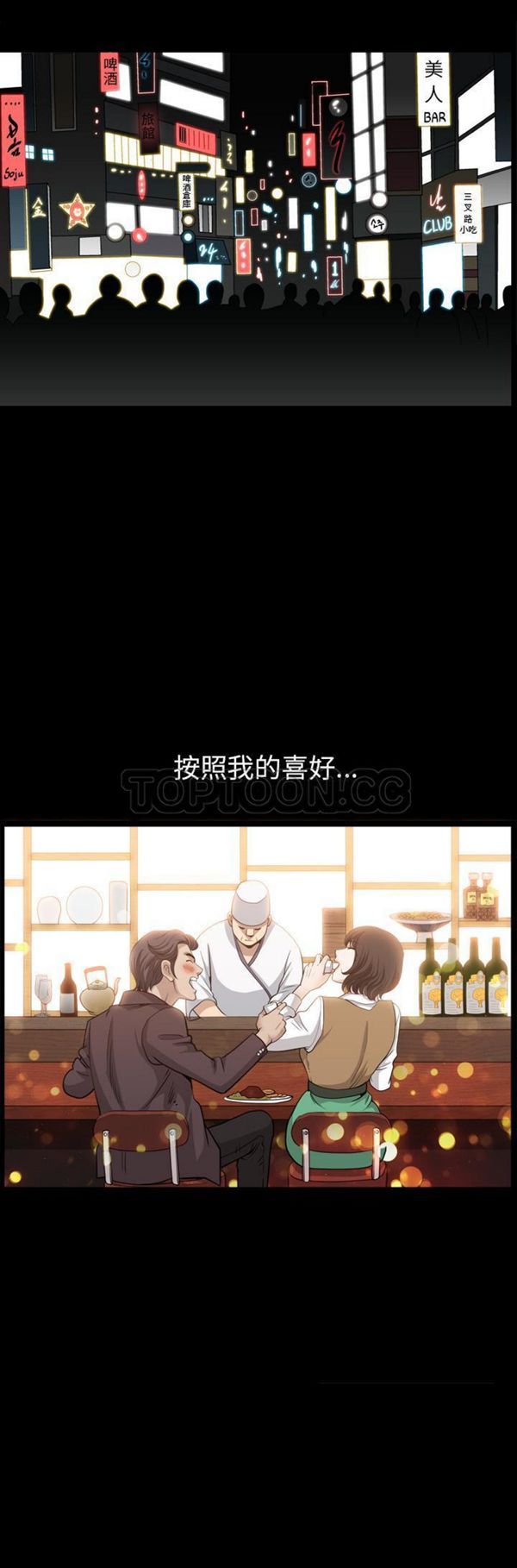 邻居 第47话 第34页