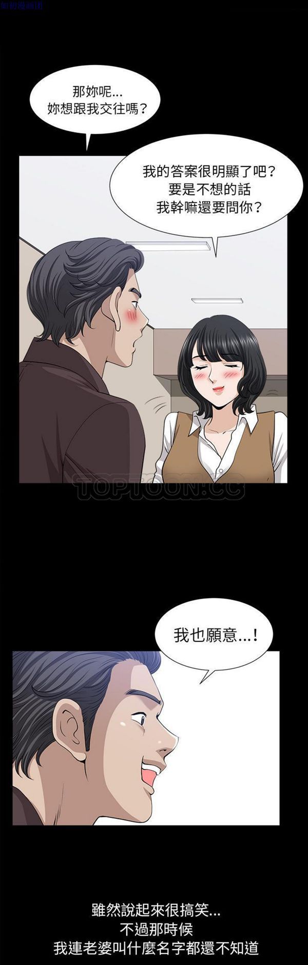 邻居 第49话 第21页