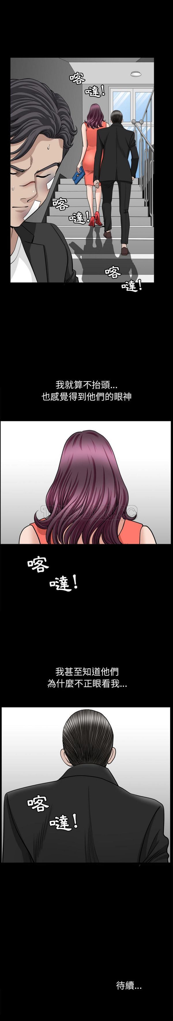 邻居 第51话 第24页