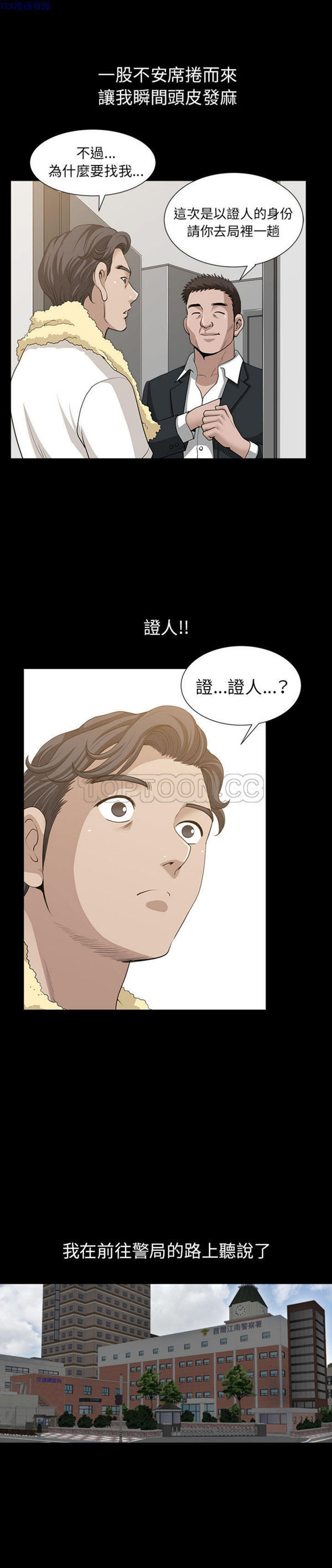 邻居 第52话 第17页