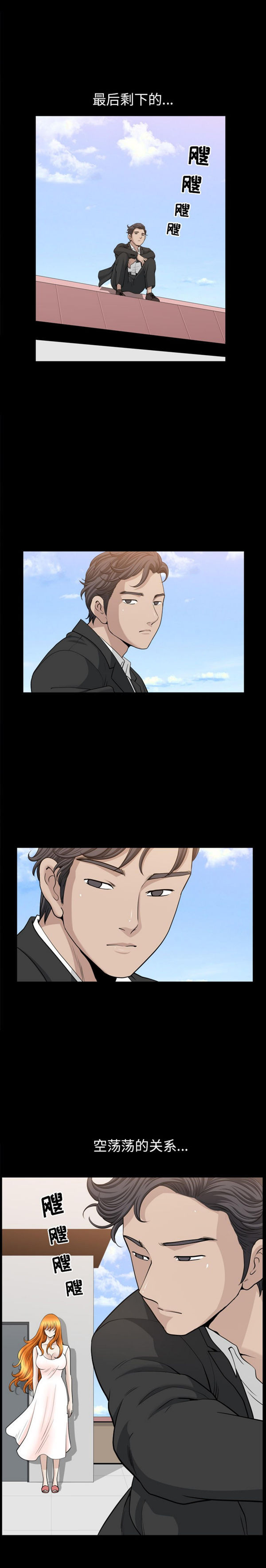 邻居 第53话 第15页