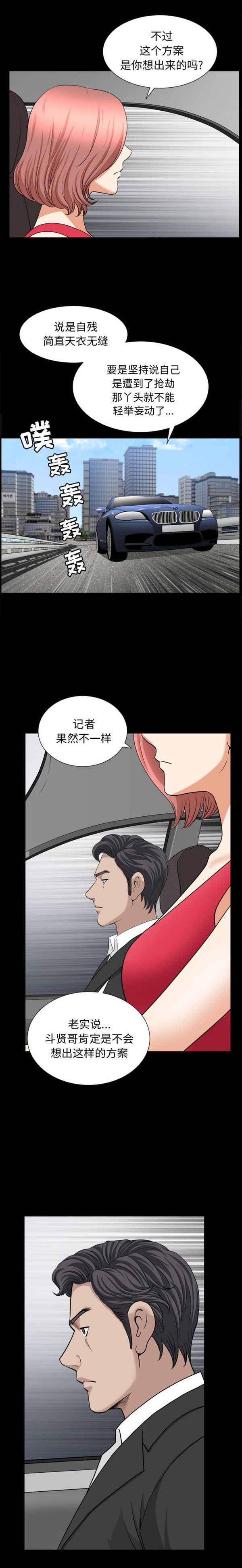 邻居 第53话 第10页