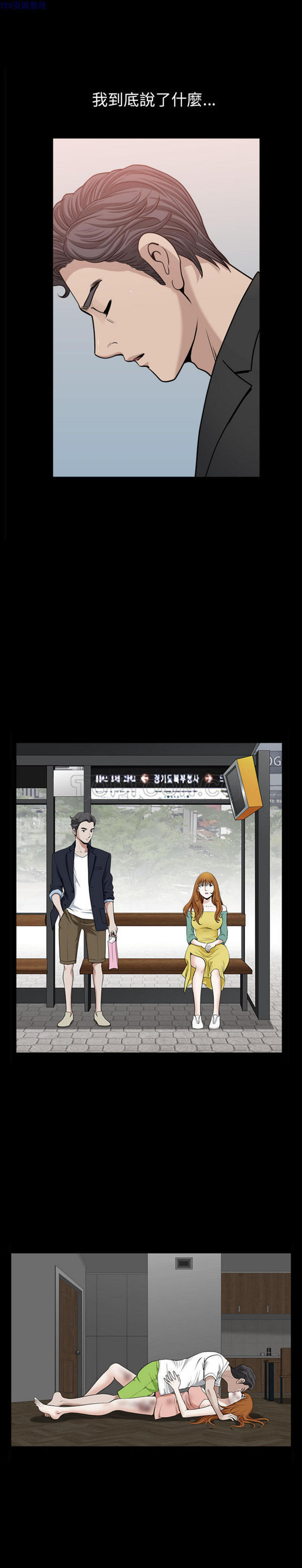 邻居 第54话 第11页