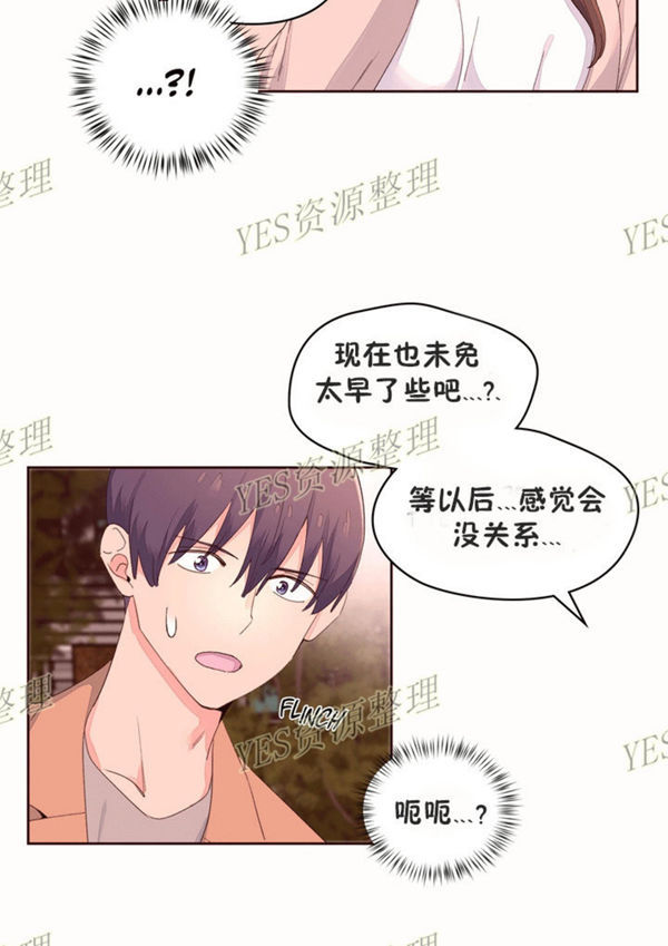 费洛蒙香水之秘香 第53话【最終話】 第16页