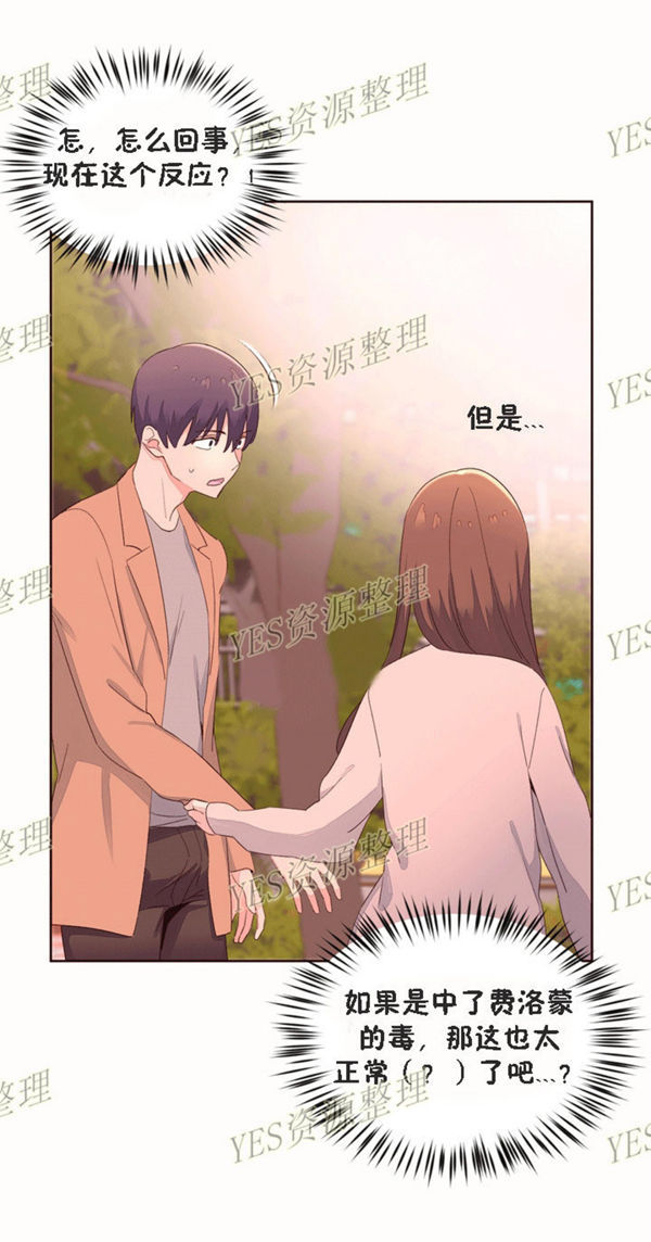 费洛蒙香水之秘香 第53话【最終話】 第17页