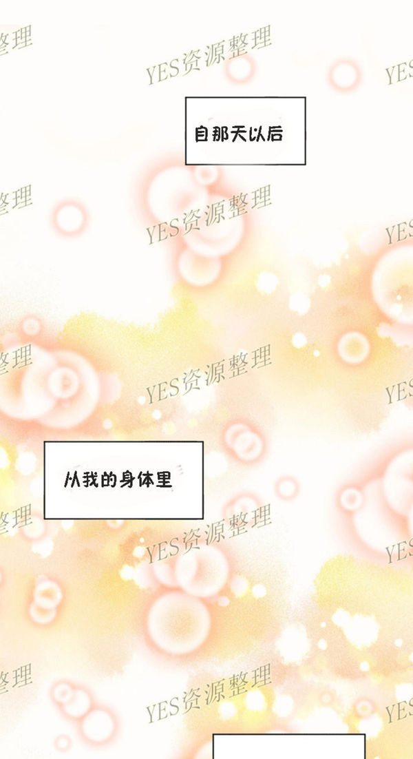 费洛蒙香水之秘香 第53话【最終話】 第19页