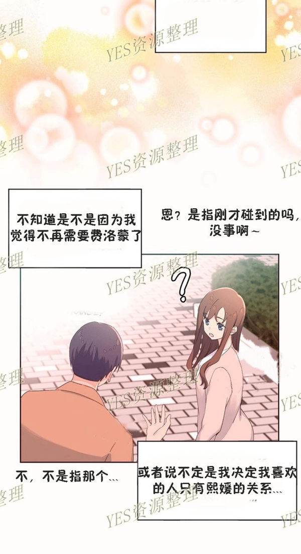 费洛蒙香水之秘香 第53话【最終話】 第20页