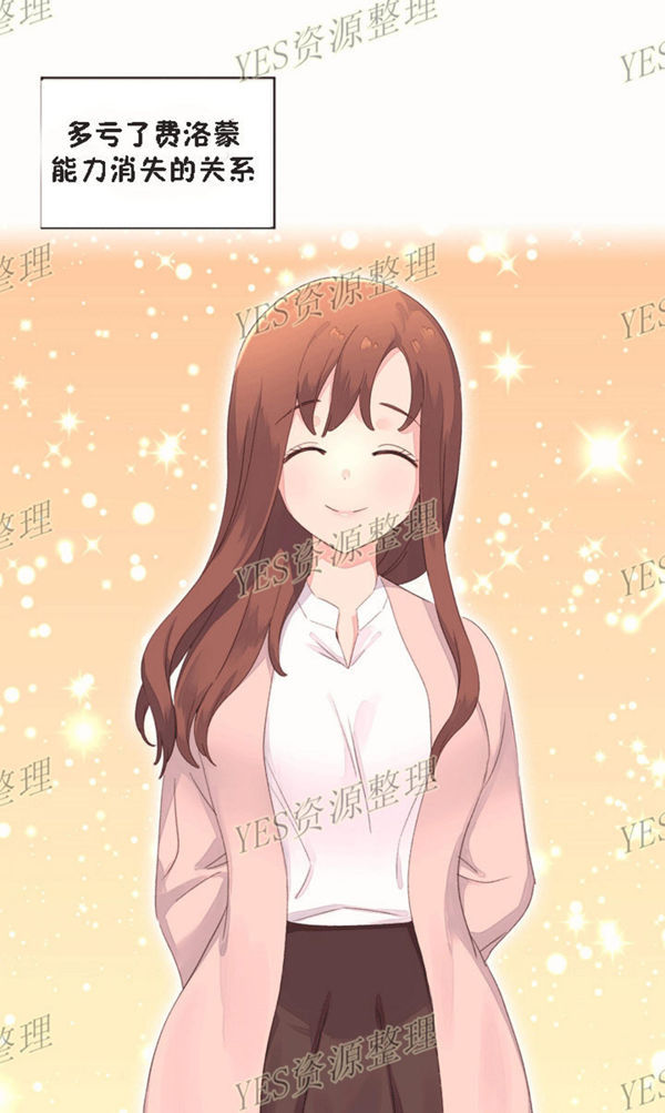 费洛蒙香水之秘香 第53话【最終話】 第21页