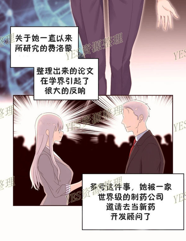 费洛蒙香水之秘香 第53话【最終話】 第26页