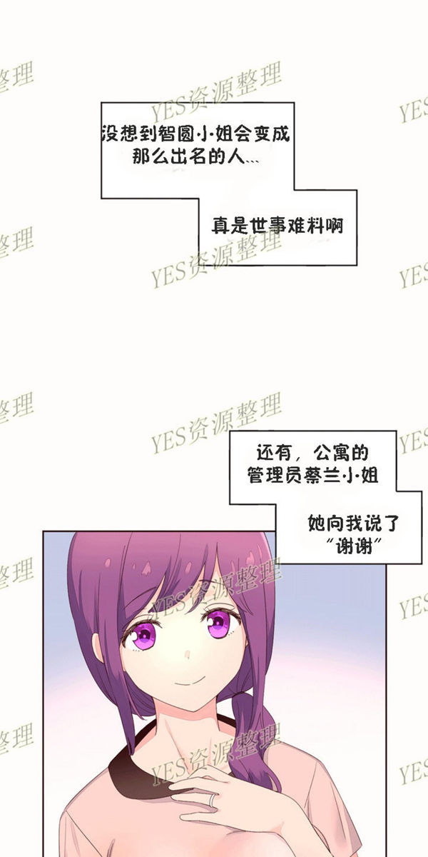 费洛蒙香水之秘香 第53话【最終話】 第31页