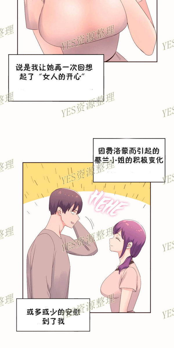 费洛蒙香水之秘香 第53话【最終話】 第32页