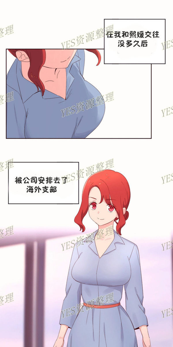 费洛蒙香水之秘香 第53话【最終話】 第35页