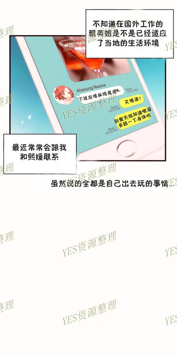 费洛蒙香水之秘香 第53话【最終話】 第37页