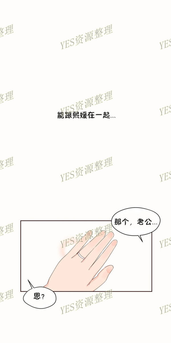 费洛蒙香水之秘香 第53话【最終話】 第53页